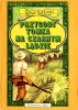 Przygody Tomka na czarnym lądzie